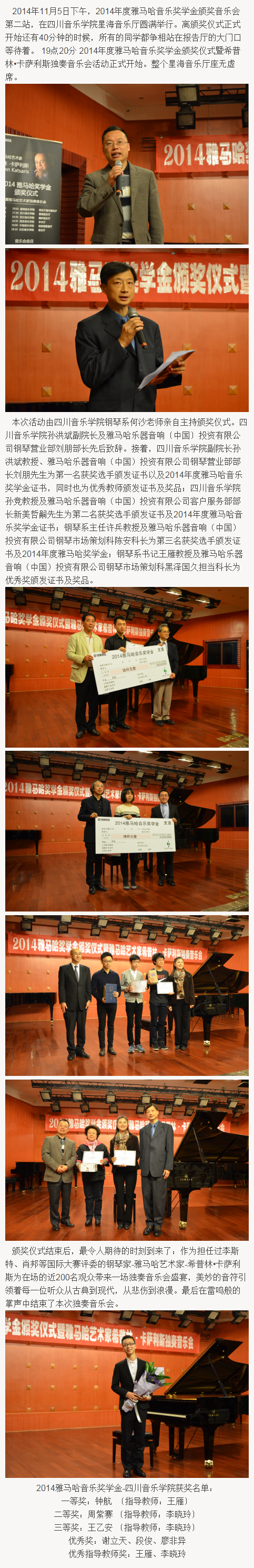 2014年度d88尊龙z6音乐奖学金系列活动-四川音乐学院