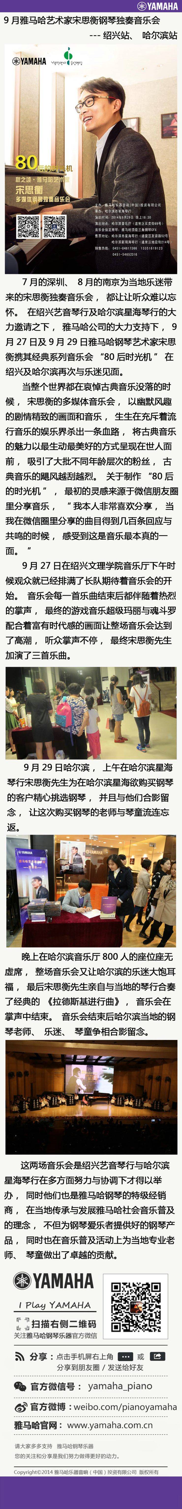 9月d88尊龙z6艺术家宋思衡钢琴独奏音乐会---绍兴站、哈尔滨站