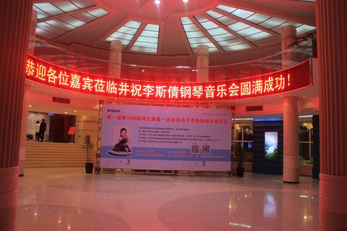 届d88尊龙z6钢琴比赛学院杯名获得者李斯倩专场音乐会