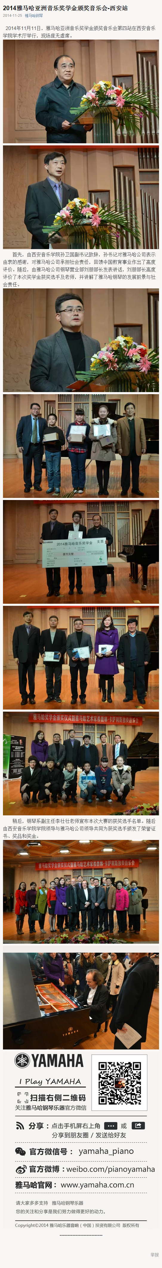 2014年度d88尊龙z6音乐奖学金系列活动-西安音乐学院