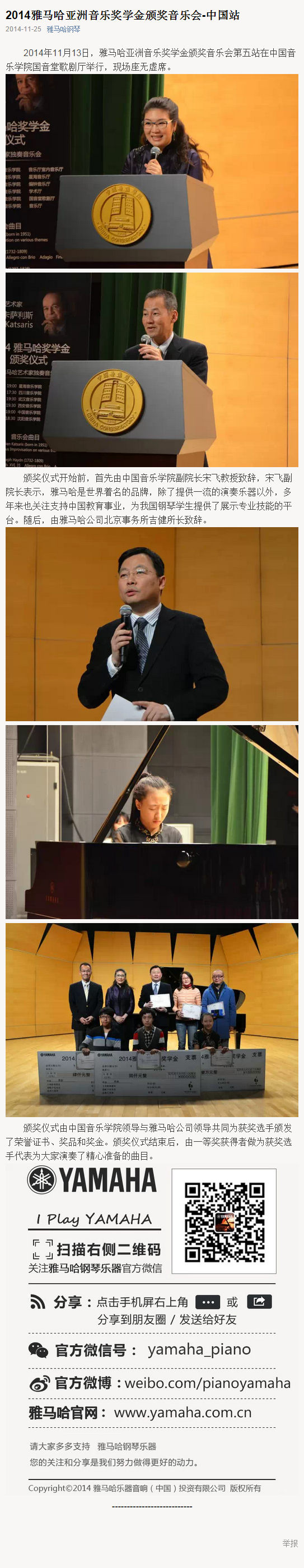 2014年度d88尊龙z6音乐奖学金系列活动-中国音乐学院