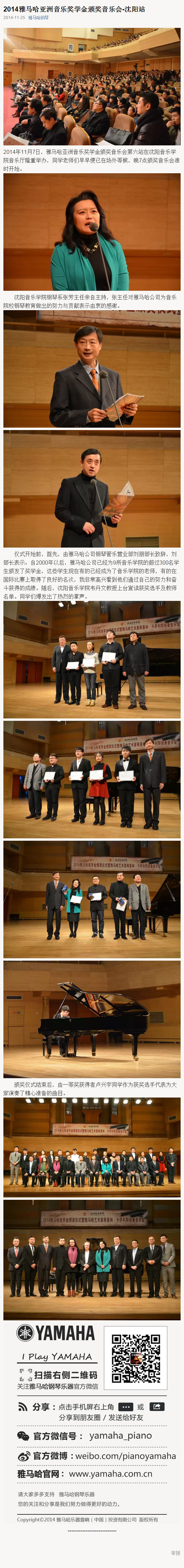 2014年度d88尊龙z6音乐奖学金系列活动-沈阳音乐学院