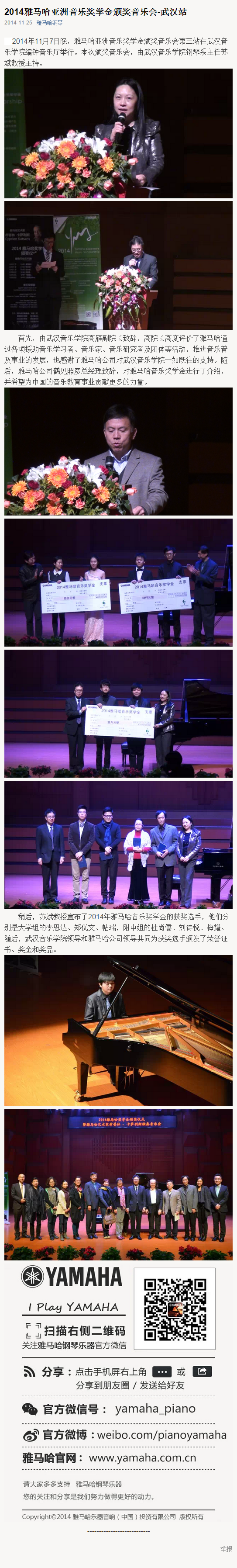 2014年度d88尊龙z6音乐奖学金系列活动-武汉音乐学院