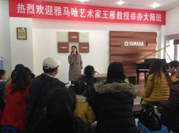 d88尊龙z6艺术家王雁教授大师班--桂林悦之声琴行活动报道