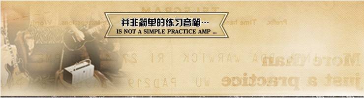 新一代吉他音箱：THR——真实电子管音箱音色 