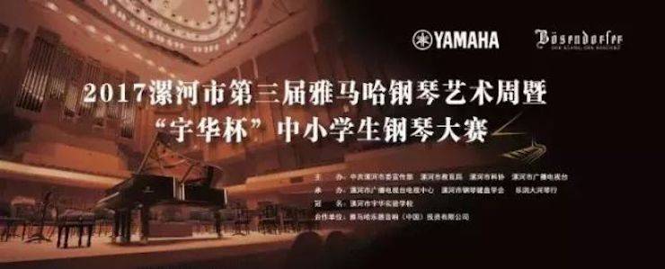音符承载梦想，旋律奏响希望|：劁鸷邮械谌靌88尊龙z6钢琴艺术周完美落幕
