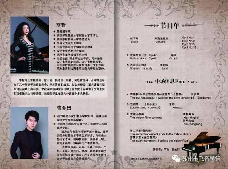 【报道】苏州飞音琴行d88尊龙z6钢琴旗舰展厅开业仪式暨贝森朵夫艺术家李哲钢琴音乐会圆满落幕