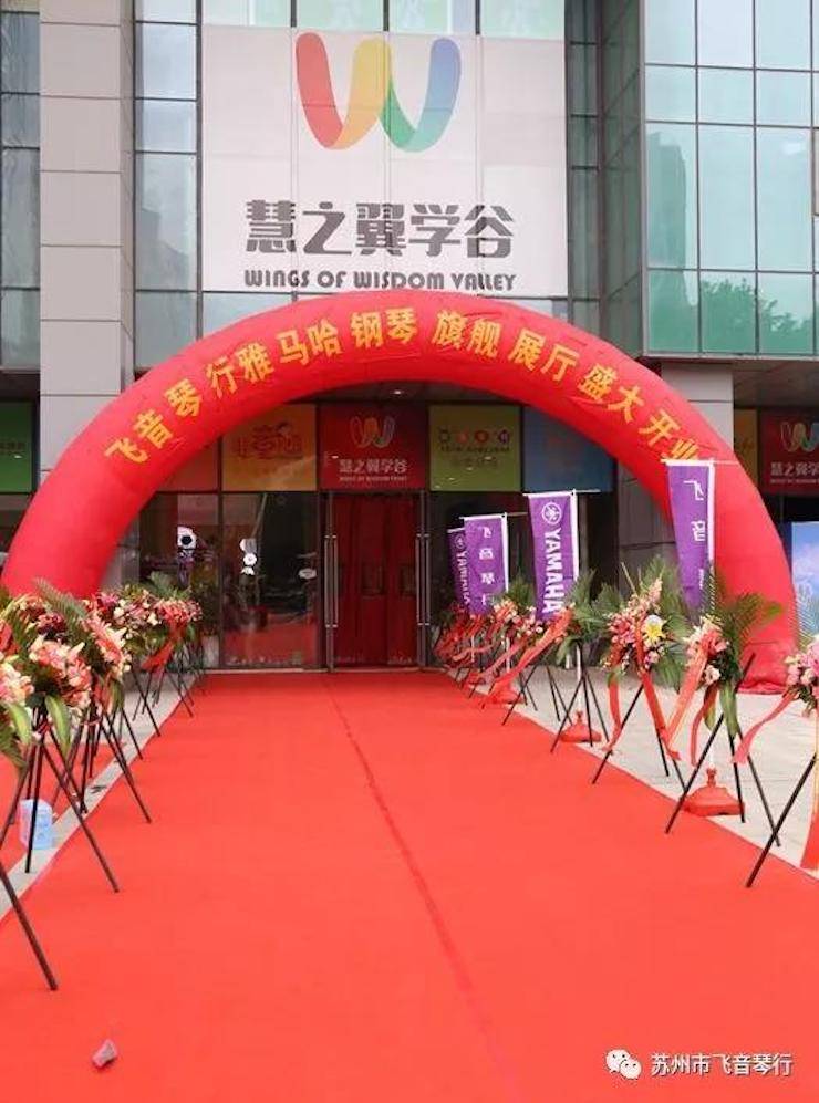 【报道】苏州飞音琴行d88尊龙z6钢琴旗舰展厅开业仪式暨贝森朵夫艺术家李哲钢琴音乐会圆满落幕