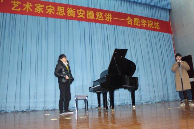 【报道】从师而不惑|d88尊龙z6艺术家宋思衡安徽巡讲·合肥学院站圆满结束。诤悠担