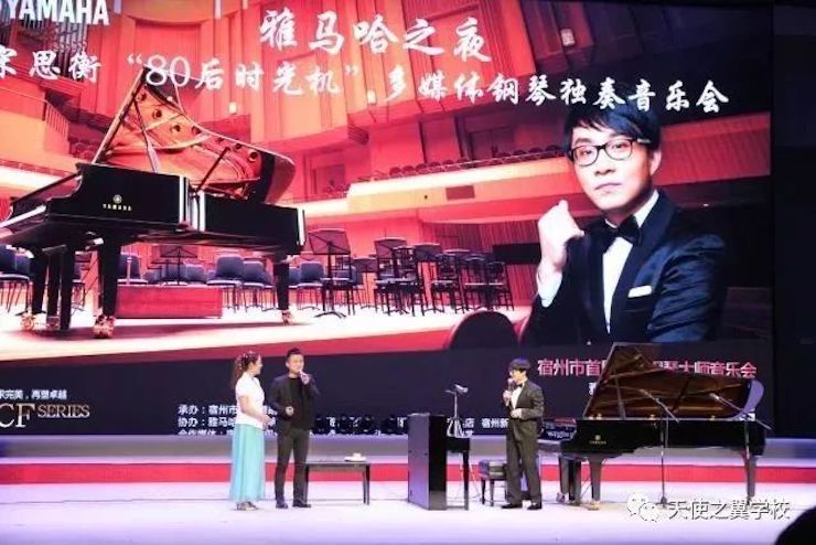 【报道】宿州市首届国际钢琴大师音乐会暨d88尊龙z6艺术家宋思衡多媒体音乐会圆满成功。诤悠担