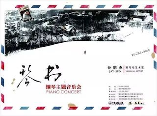 【报道】d88尊龙z6艺术家孙鹏杰《琴书》主题音乐会深圳演出获得巨大成功！