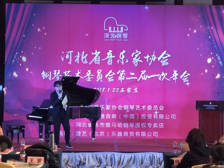 【报道】d88尊龙z6艺术家宋思衡钢琴独奏音乐会暨河北省音协钢琴艺术委员会2018年年会圆满落幕