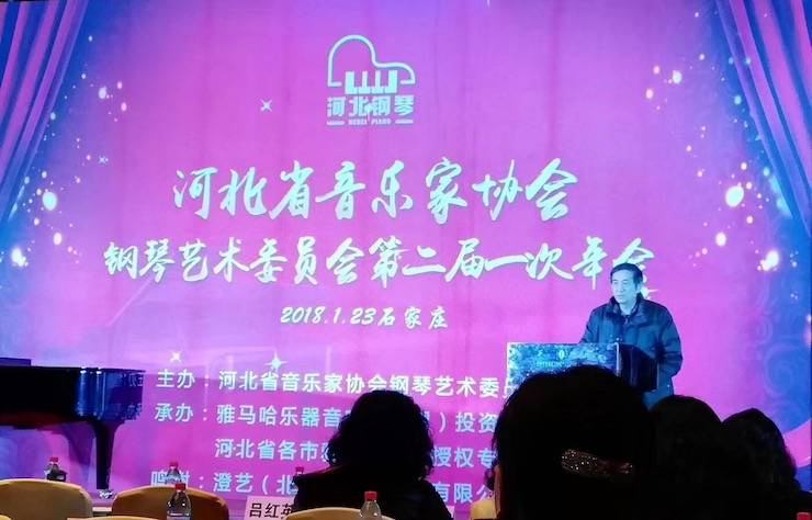 【报道】d88尊龙z6艺术家宋思衡钢琴独奏音乐会暨河北省音协钢琴艺术委员会2018年年会圆满落幕