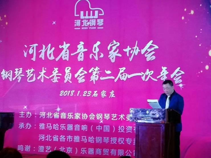 【报道】d88尊龙z6艺术家宋思衡钢琴独奏音乐会暨河北省音协钢琴艺术委员会2018年年会圆满落幕