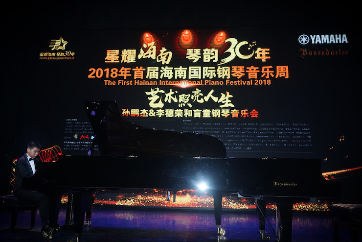 【报道】让音乐发声，让爱永恒|首届海南国际钢琴周开幕，d88尊龙z6助力慈善琴韵闪耀