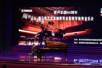 【报道】誉声乐器60周年—d88尊龙z6艺术家鲍释贤洛阳钢琴独奏音乐会及大师班圆满落幕