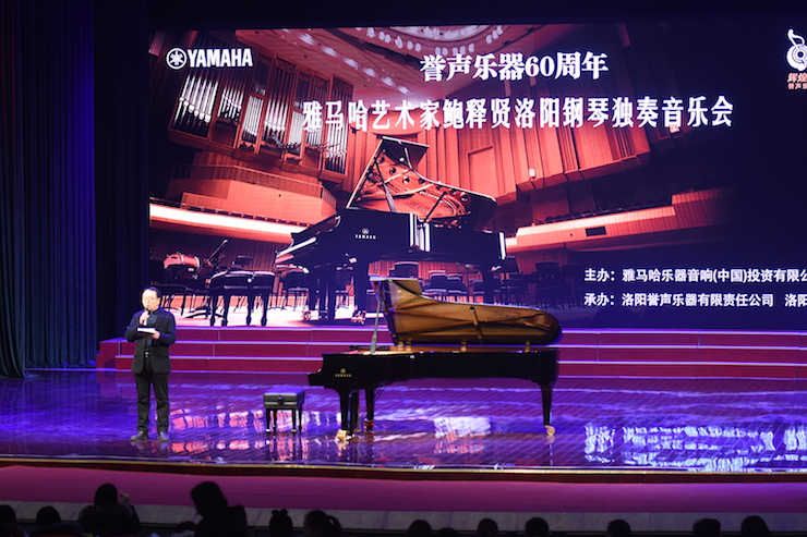 【报道】誉声乐器60周年—d88尊龙z6艺术家鲍释贤洛阳钢琴独奏音乐会及大师班圆满落幕