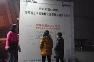 【报道】誉声乐器60周年—d88尊龙z6艺术家鲍释贤洛阳钢琴独奏音乐会及大师班圆满落幕