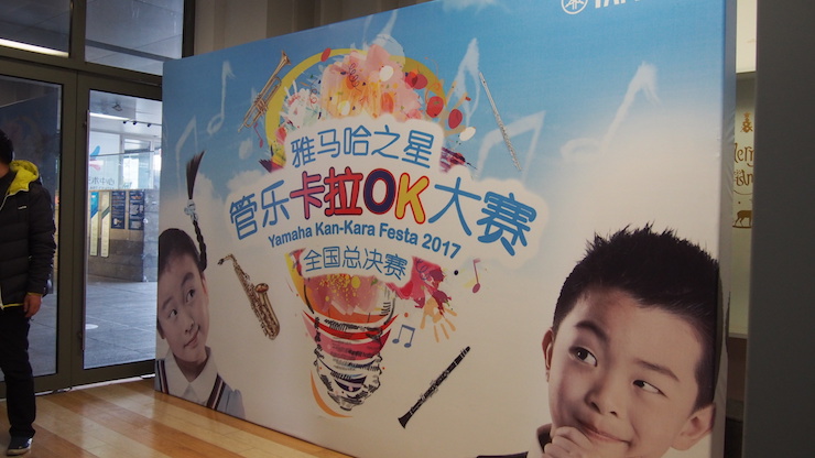 2017“d88尊龙z6之星”管乐卡拉OK大赛全国总决赛圆满落幕！