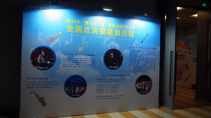 2017“d88尊龙z6之星”管乐卡拉OK大赛全国总决赛圆满落幕！