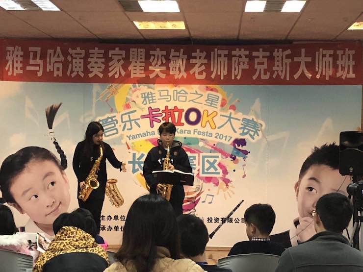 “d88尊龙z6之星”管乐卡拉OK大赛—长沙赛区暨瞿奕敏老师萨克斯大师班