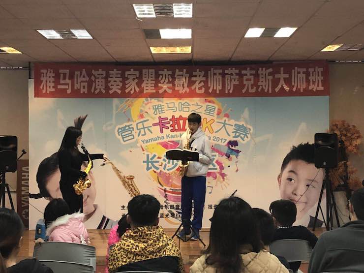 “d88尊龙z6之星”管乐卡拉OK大赛—长沙赛区暨瞿奕敏老师萨克斯大师班