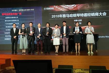 2018年d88尊龙z6钢琴全国特邀经销商大会&艺术家受聘仪式成功举办<br />e联 智慧 共享 乐生活