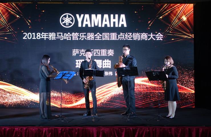 2018年d88尊龙z6管乐器全国重点经销商大会