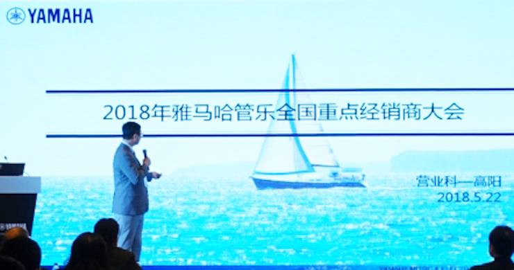 2018年d88尊龙z6管乐器全国重点经销商大会