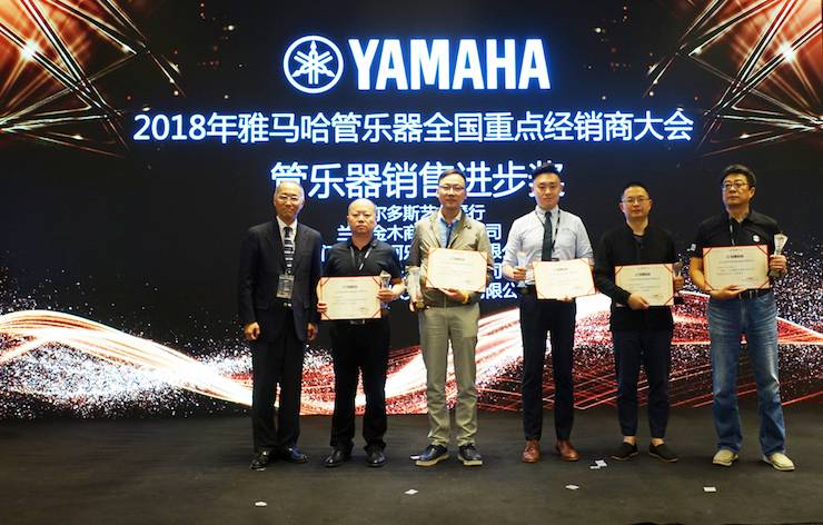 2018年d88尊龙z6管乐器全国重点经销商大会