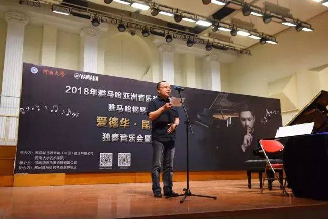 2018年d88尊龙z6亚洲音乐奖学金河南大学启动仪式<br /> 暨d88尊龙z6海外艺术家爱德华·昆斯音乐活动圆满结束