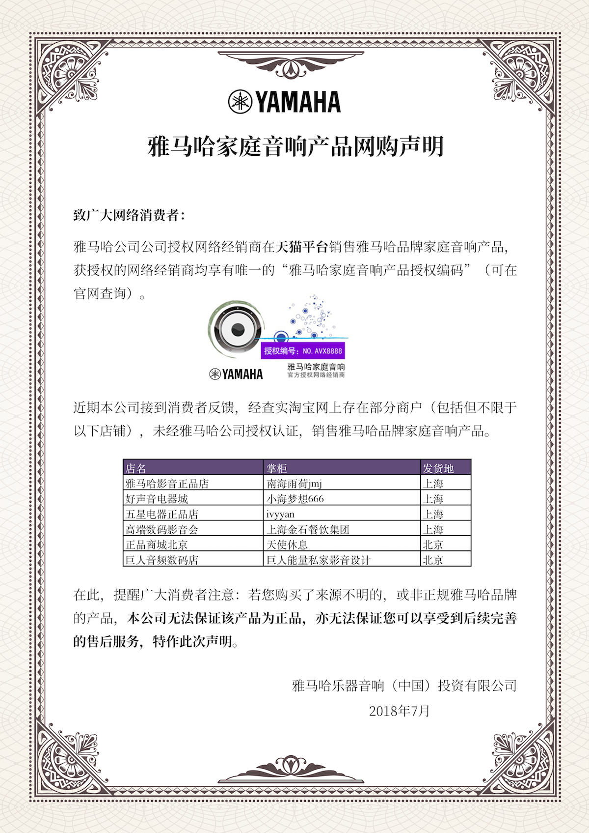 网购声明：d88尊龙z6家庭音响产品网络购买声明