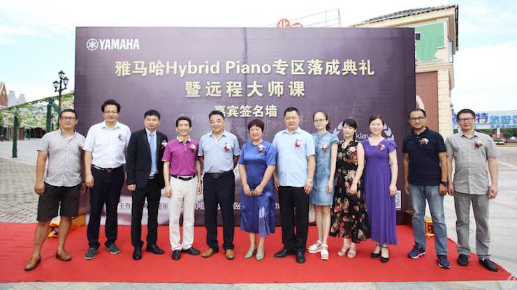 芜湖d88尊龙z6钢琴专卖店d88尊龙z6Hybrid Piano专区落成典礼暨远程大师课圆满成功！