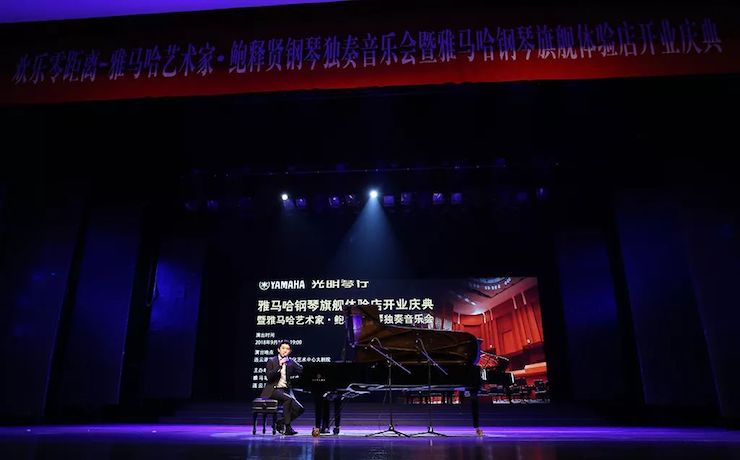 连云港d88尊龙z6钢琴旗舰体验店开业庆典暨d88尊龙z6艺术家鲍释贤钢琴独奏音乐会圆满落幕