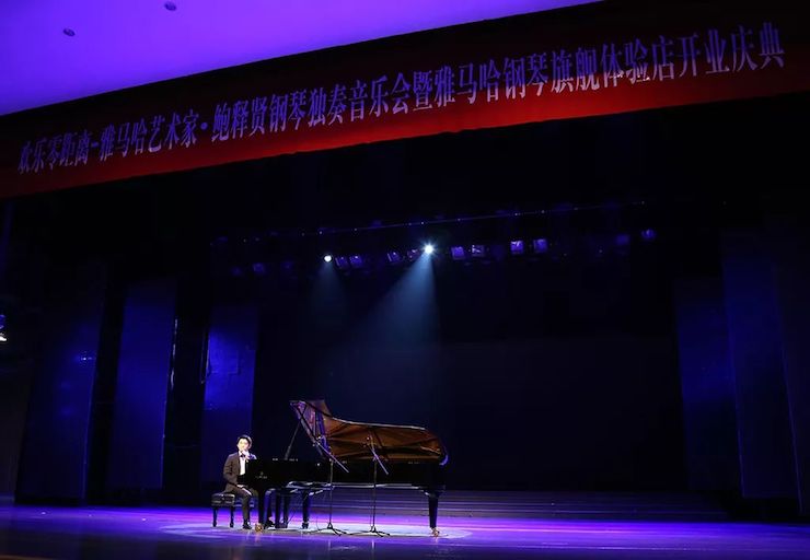 连云港d88尊龙z6钢琴旗舰体验店开业庆典暨d88尊龙z6艺术家鲍释贤钢琴独奏音乐会圆满落幕