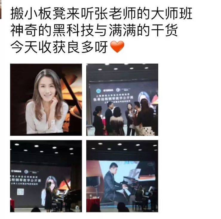 科技推动音乐教育创新，张希教授《古典主义时期钢琴奏鸣曲的演绎》公开课圆满成功