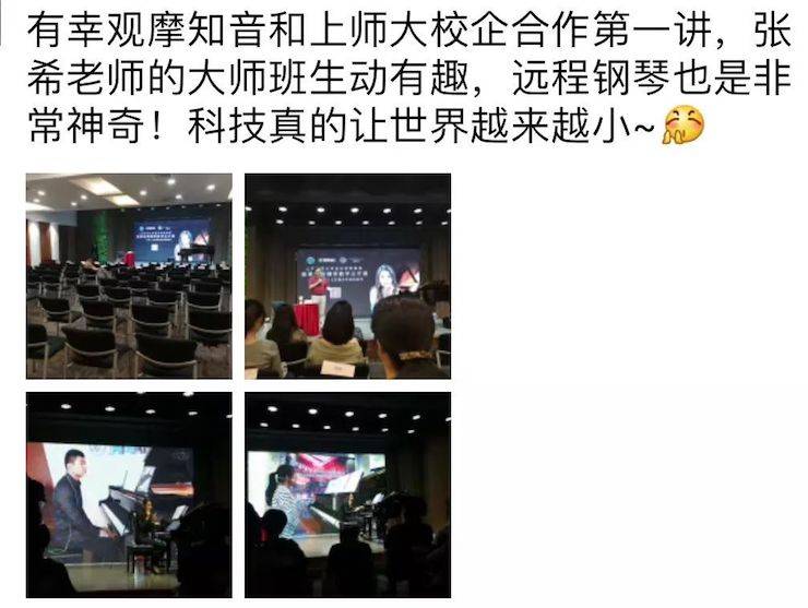 科技推动音乐教育创新，张希教授《古典主义时期钢琴奏鸣曲的演绎》公开课圆满成功