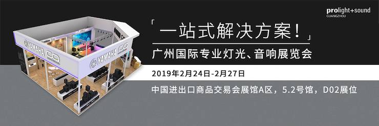 广州国际专业灯光、音响展览会
