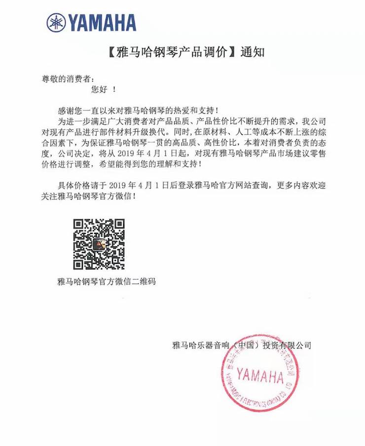 【通知】d88尊龙z6钢琴产品即将调价