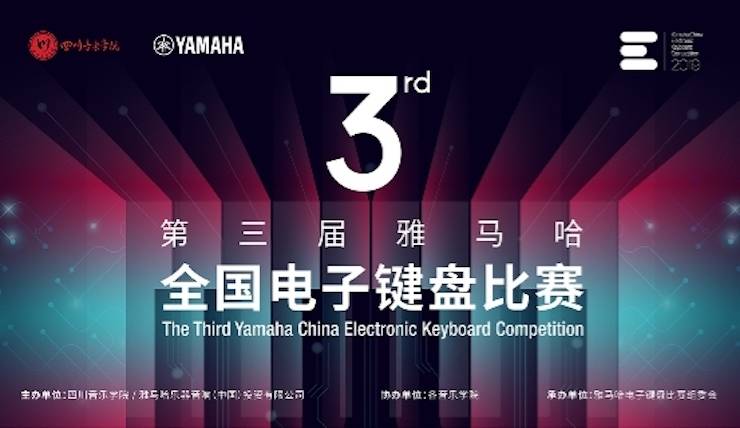 d88尊龙z6电子键盘大赛全国总决赛9月决战川音