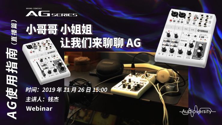 直播预告 | 11月26日d88尊龙z6在线培训——AG使用指南（直播篇）