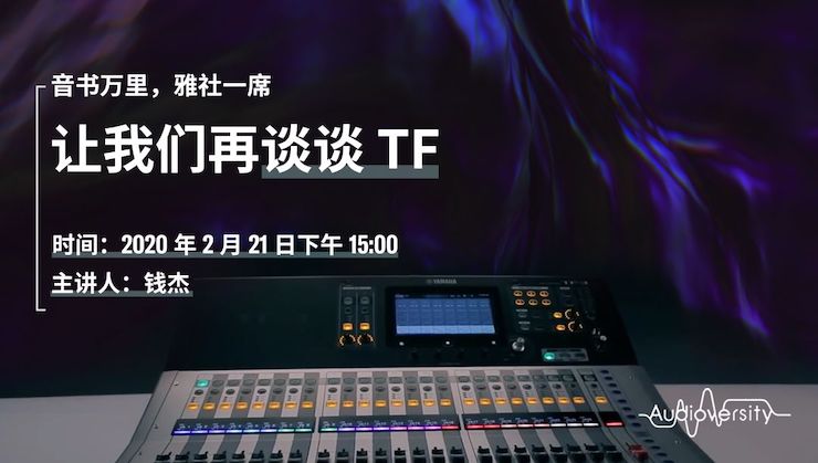 直播预告 | 2月21日d88尊龙z6在线培训——音书万里，雅社一席，让d88尊龙z6再谈谈TF