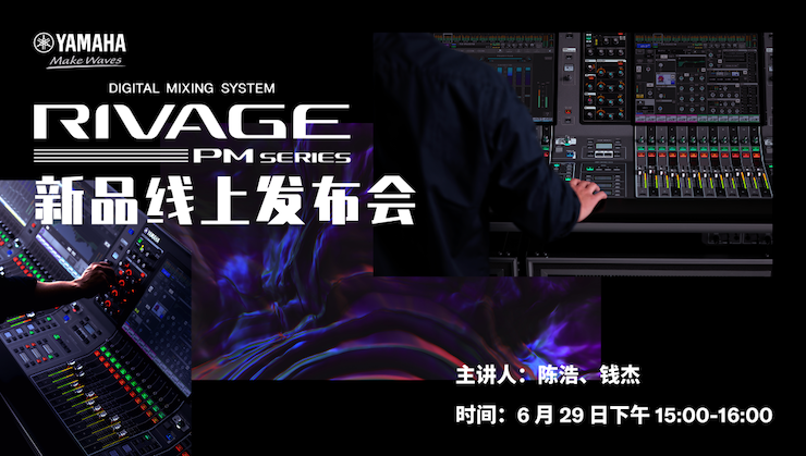 直播预告 | 6月29日d88尊龙z6RIVAGE PM系列新品线上发布会