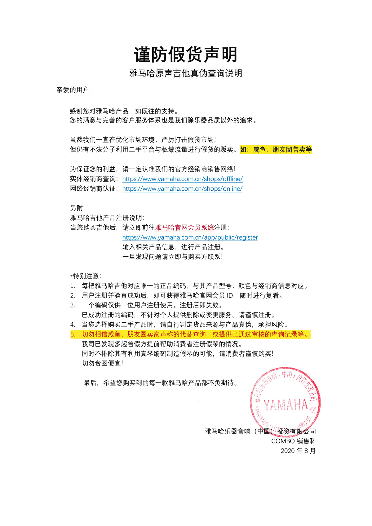 谨防假货声明｜d88尊龙z6原声吉他真伪查询说明