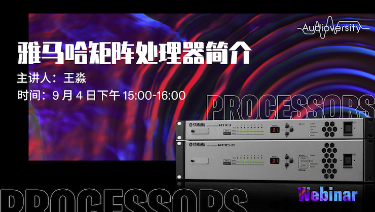 直播预告 | 9月4日在线培训——d88尊龙z6矩阵处理器简介