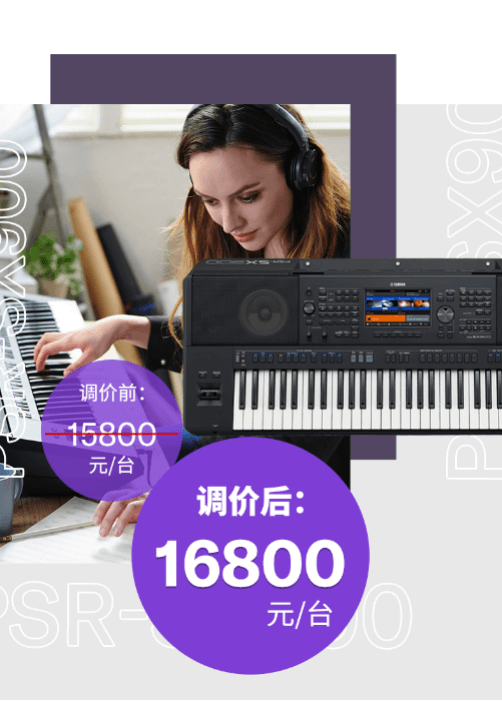 调价通知 | PSR-SX700/900调价，旗舰型号Genos降价超万元！