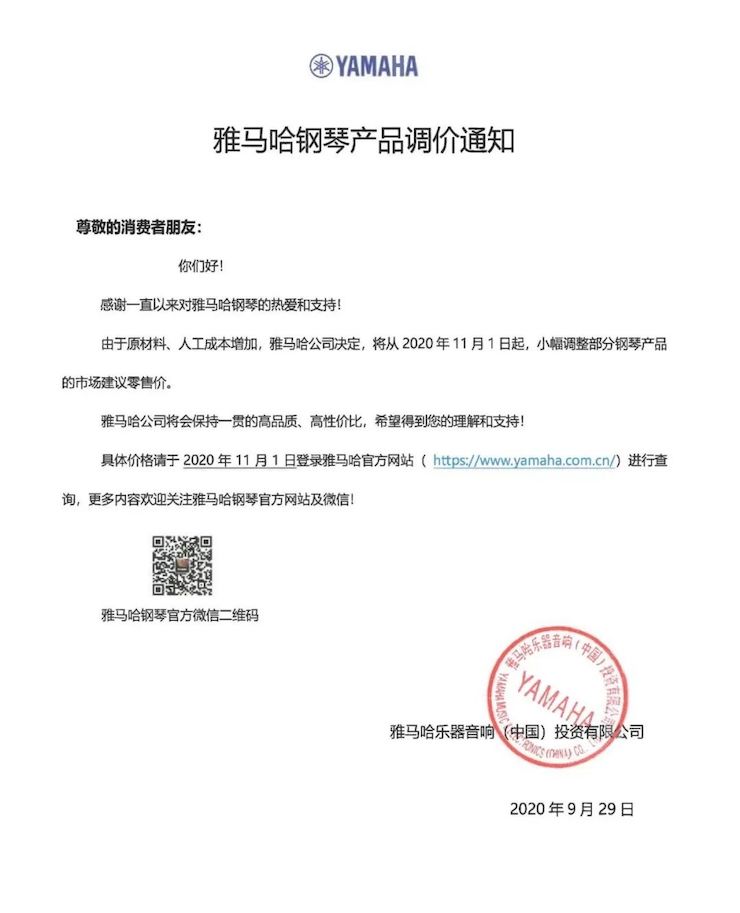 d88尊龙z6钢琴产品调价通知
