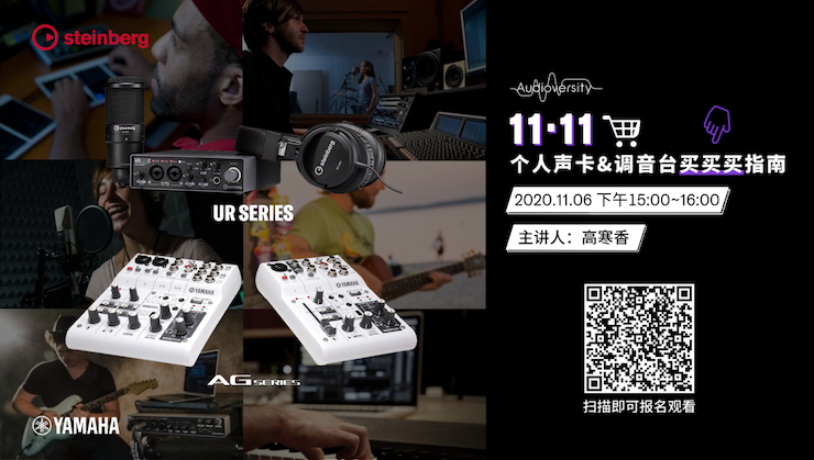 直播预告 | 11月6日，手把手教你选购个人声卡&调音台