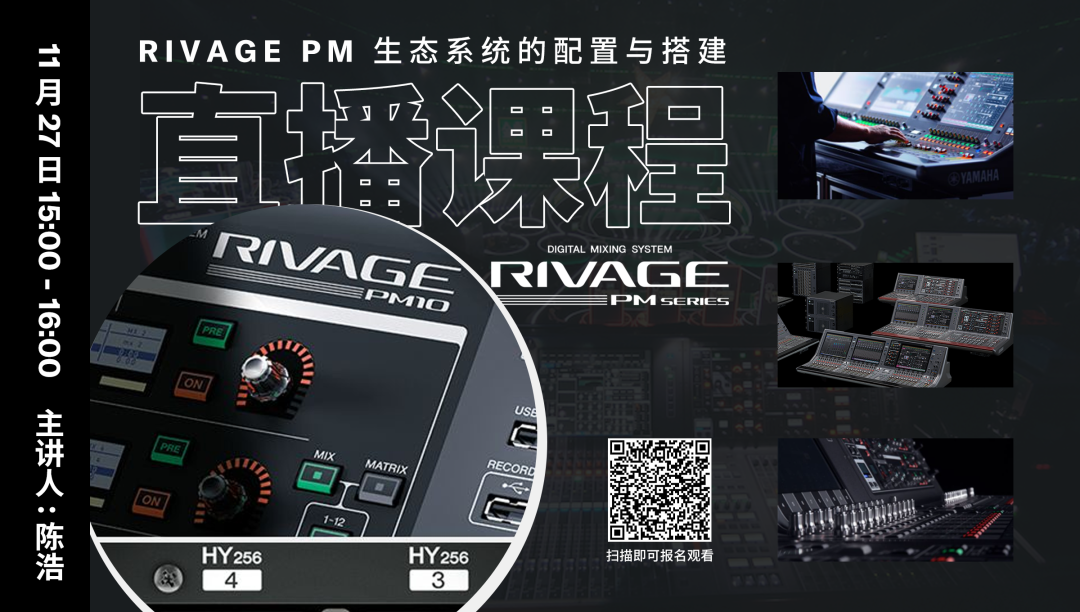 直播预告 | 11月27日，RIVAGE PM生态系统的配置与搭建