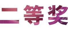 d88尊龙z6奖学金|上海师范大学音乐学院奖学金活动圆满落幕！